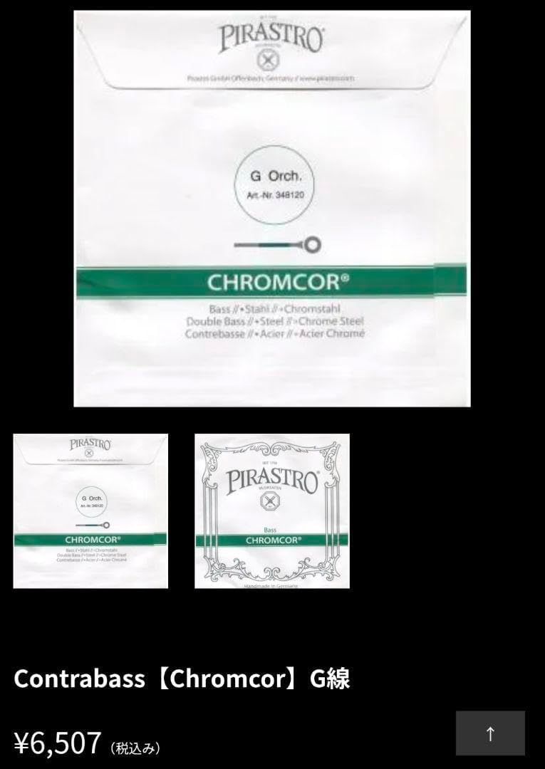 PIRASTRO Chromcor コントラバス G線 PIRASTRO FLEXOCOR & CHROMCOR